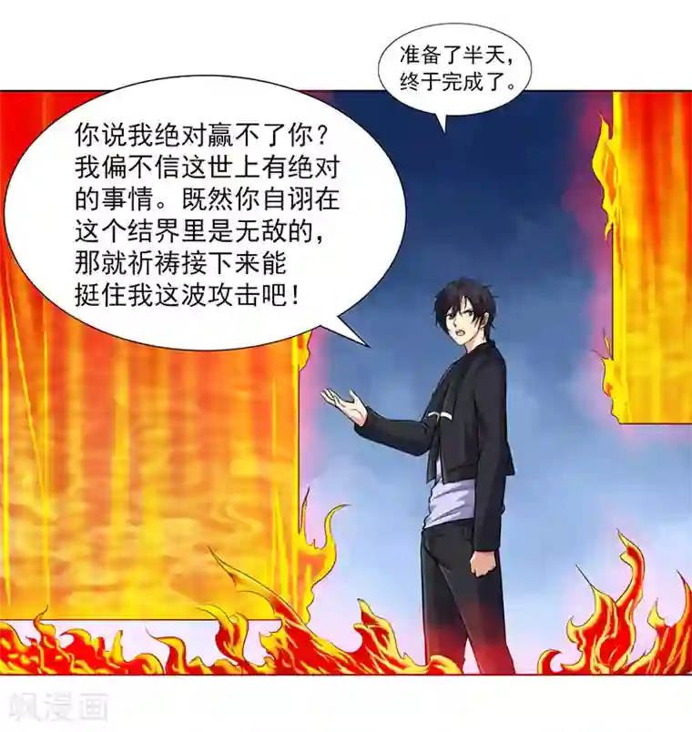 刺魂第24话 大爷不陪你玩了