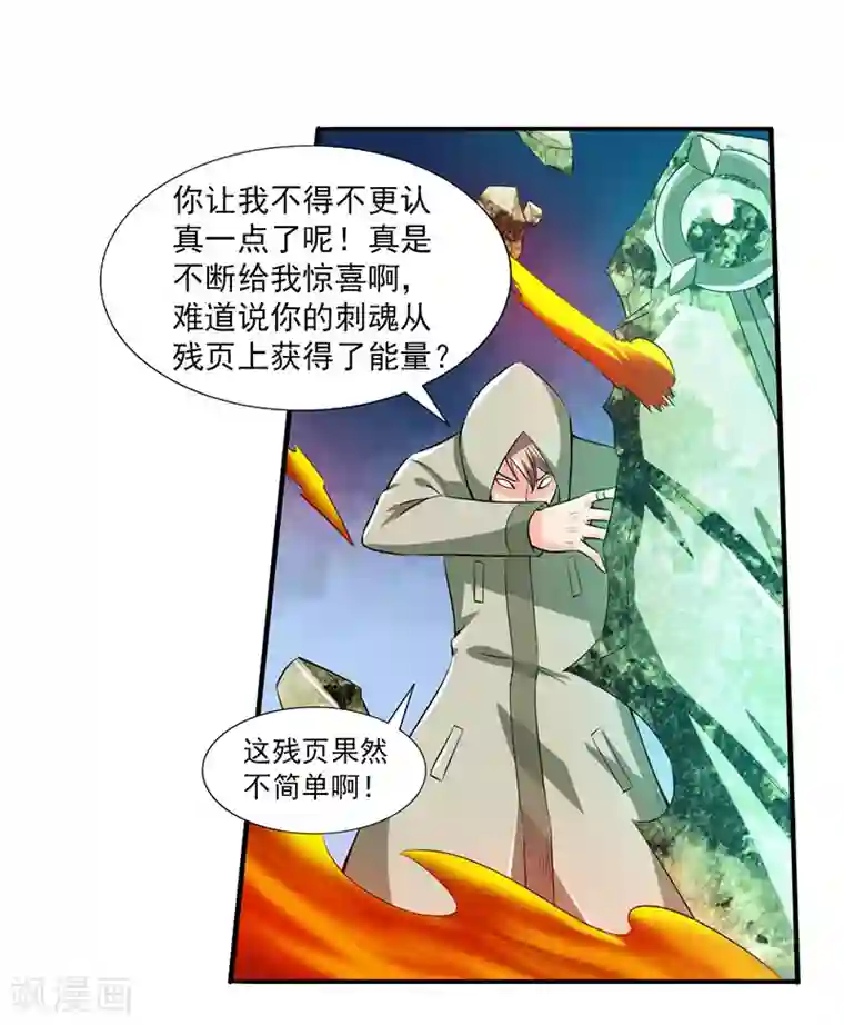 刺魂第24话 大爷不陪你玩了