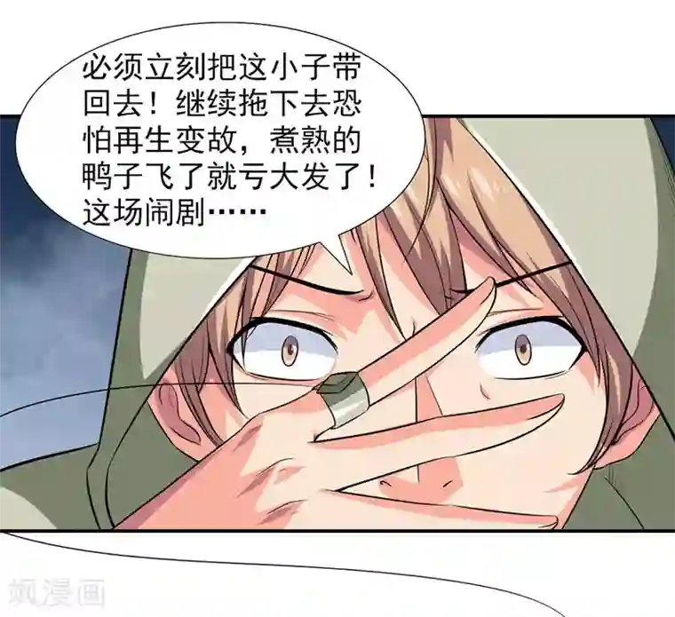 刺魂第24话 大爷不陪你玩了