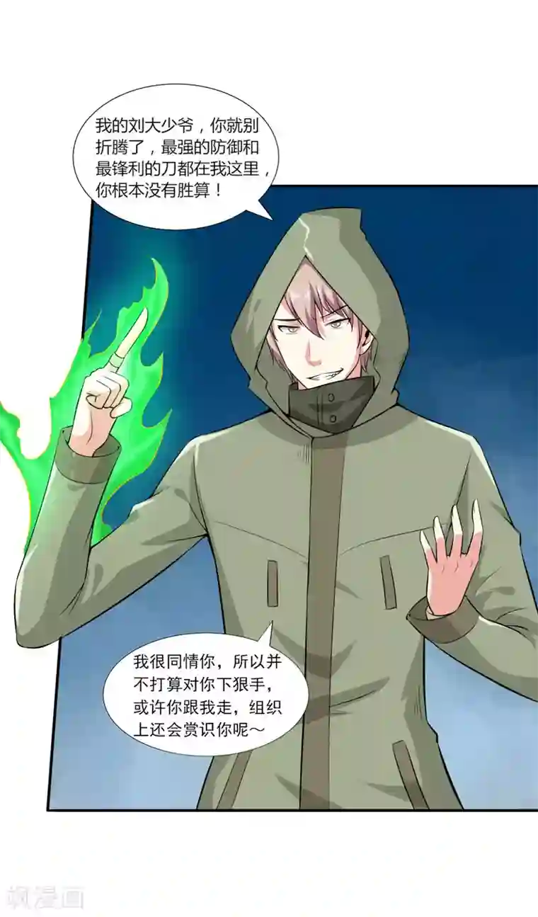 刺魂第25话 猎魂者