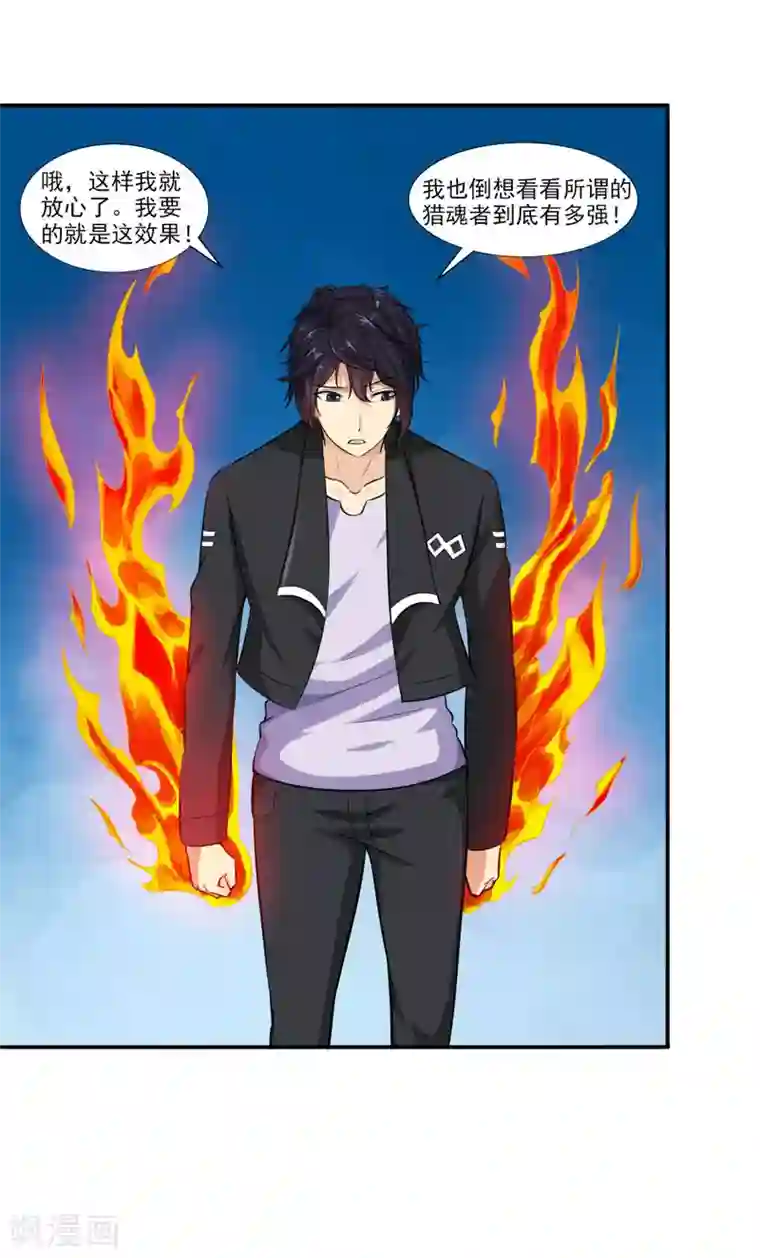 刺魂第25话 猎魂者