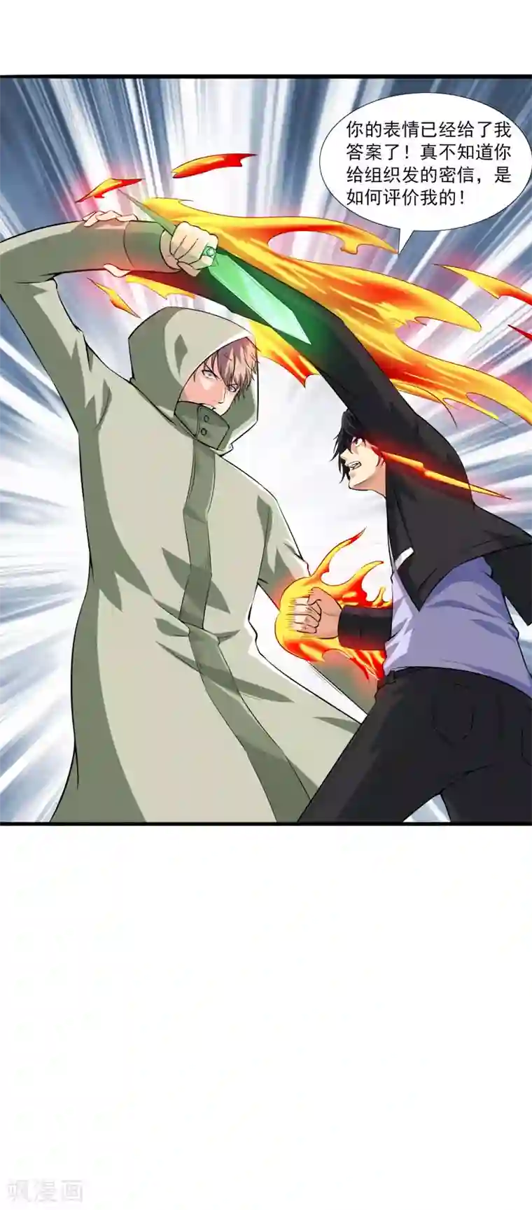 刺魂第25话 猎魂者