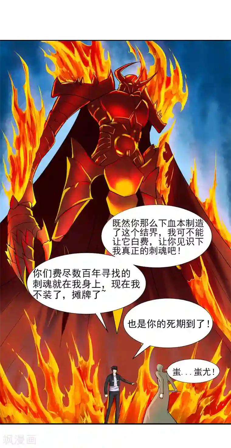 刺魂第25话 猎魂者