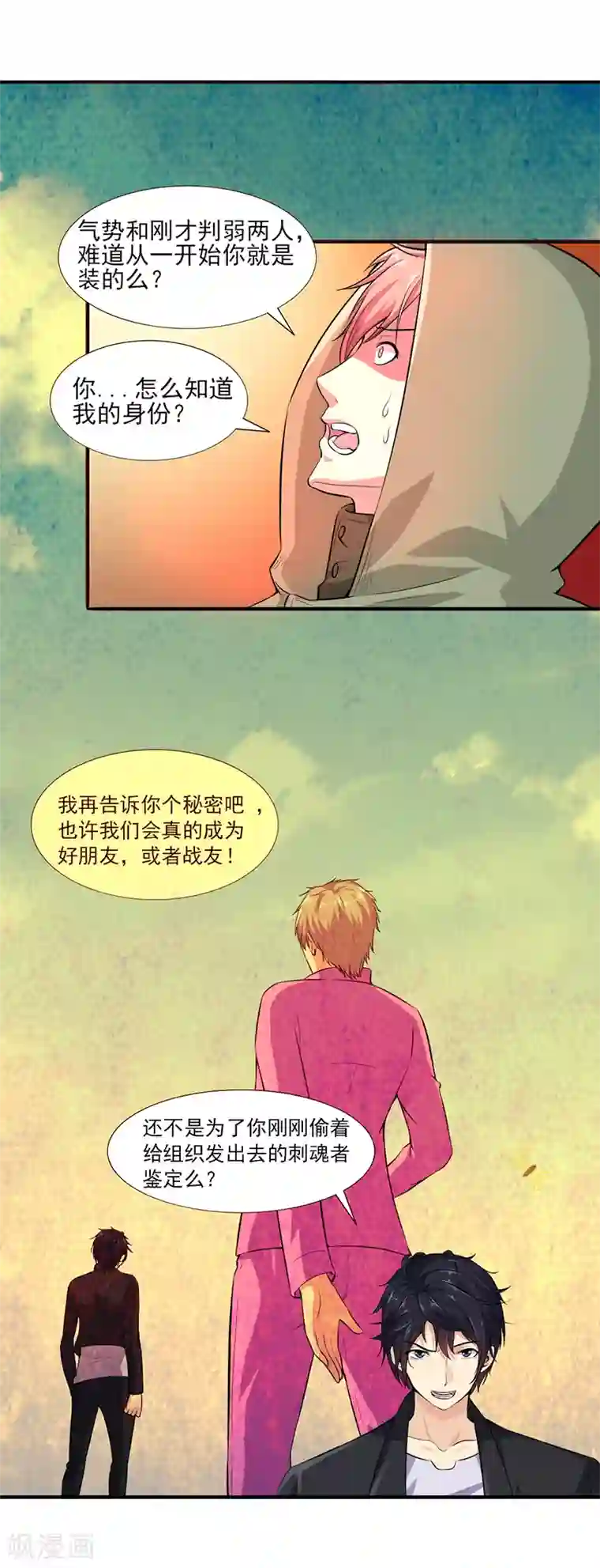 刺魂第25话 猎魂者