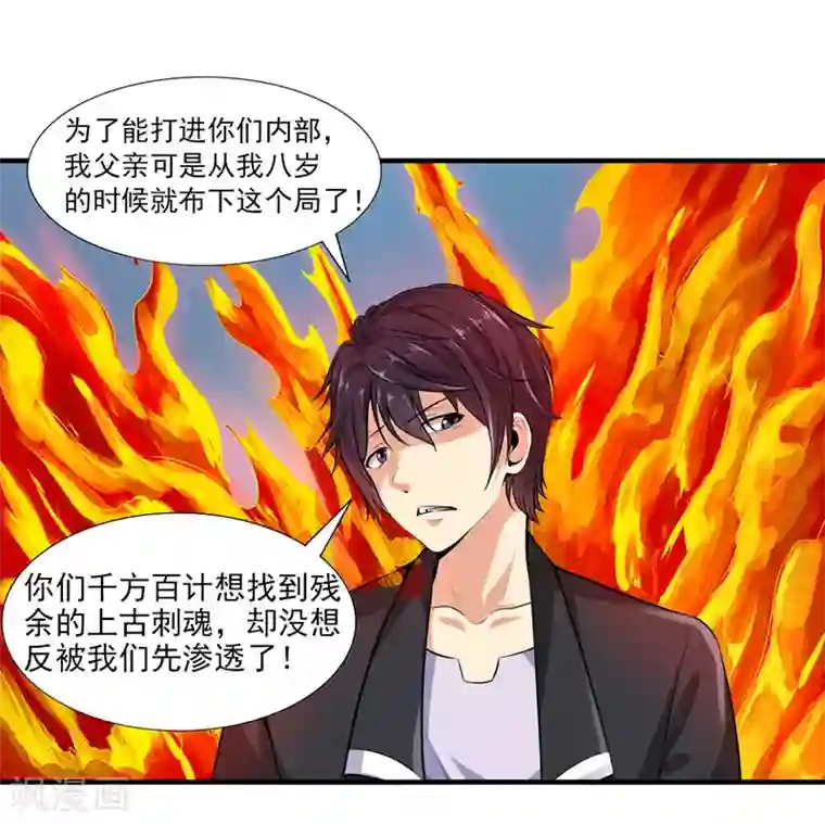 刺魂第25话 猎魂者