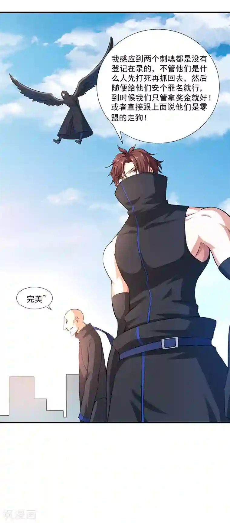 刺魂第25话 猎魂者