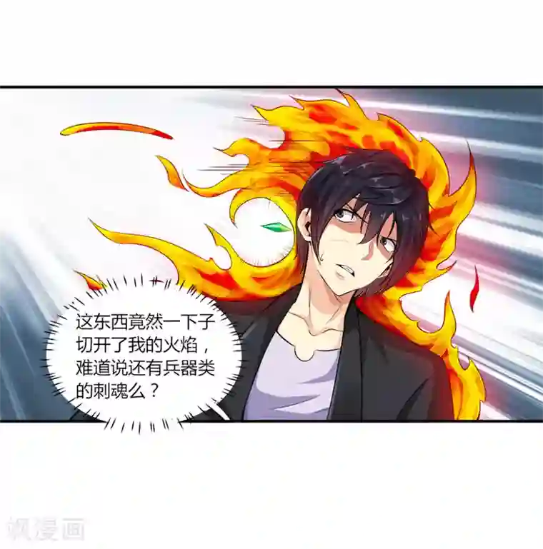 刺魂第25话 猎魂者