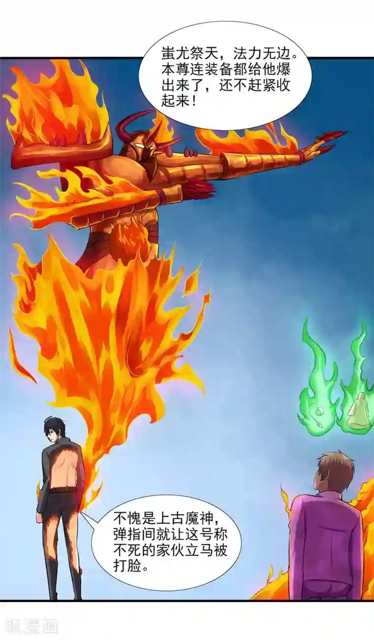刺魂第26话 蚩尤祭天，法力无边