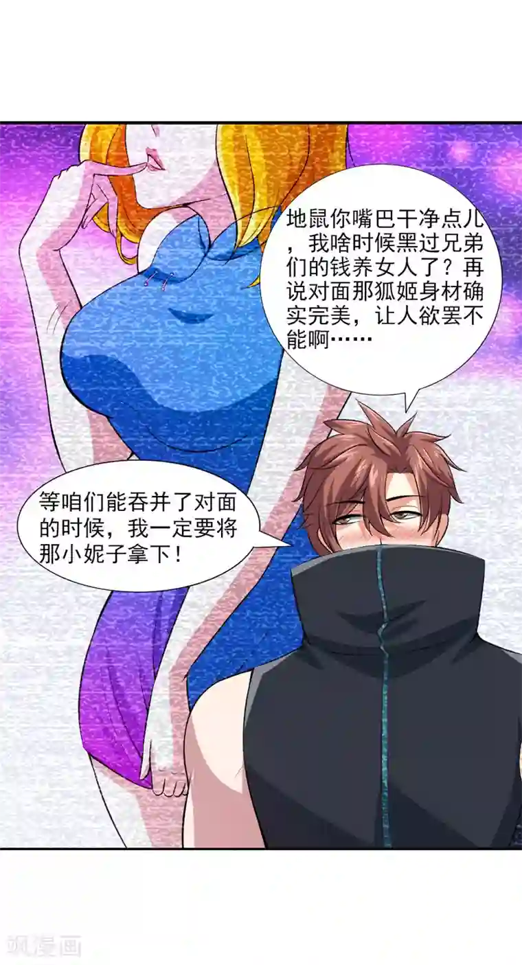 刺魂第26话 蚩尤祭天，法力无边