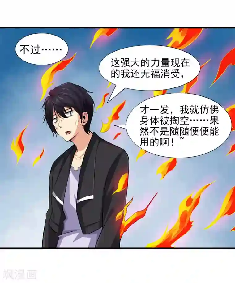 刺魂第26话 蚩尤祭天，法力无边