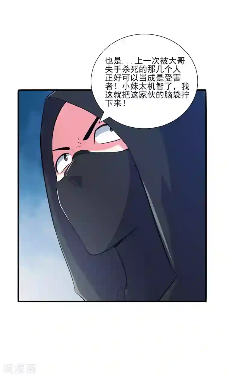 刺魂第26话 蚩尤祭天，法力无边