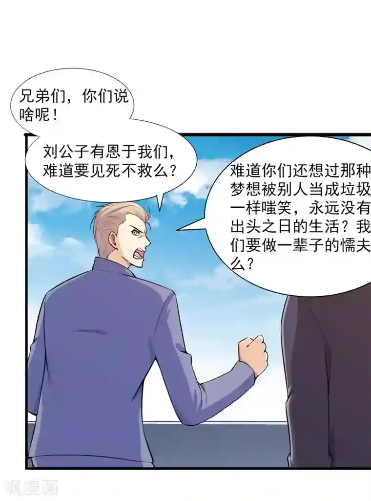 刺魂第26话 蚩尤祭天，法力无边