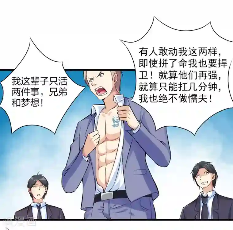 刺魂第26话 蚩尤祭天，法力无边