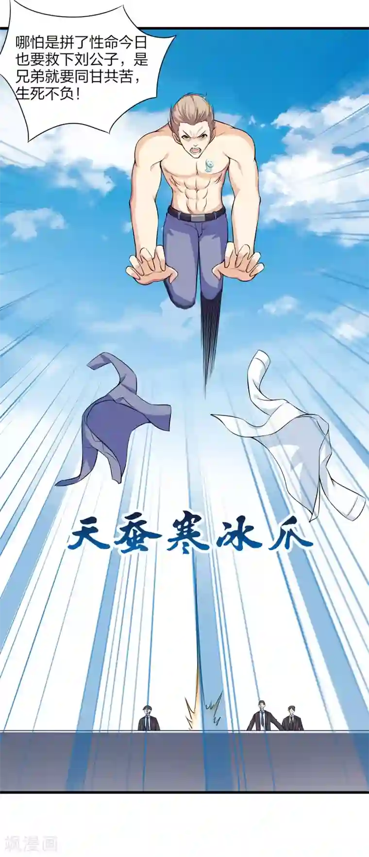 刺魂第26话 蚩尤祭天，法力无边