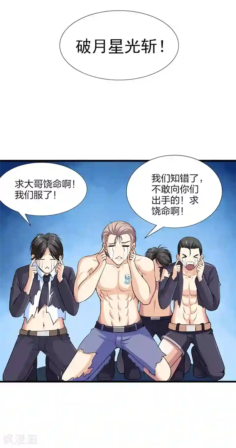 刺魂第26话 蚩尤祭天，法力无边