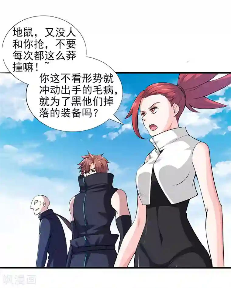 刺魂第26话 蚩尤祭天，法力无边