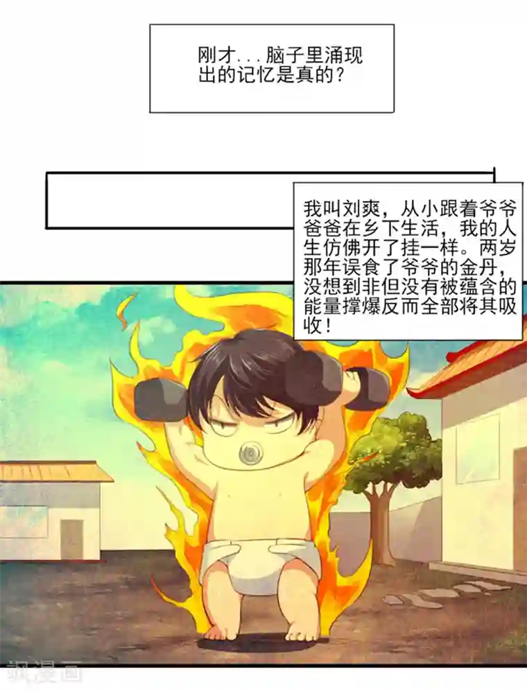 刺魂第27话 万恶的金钱