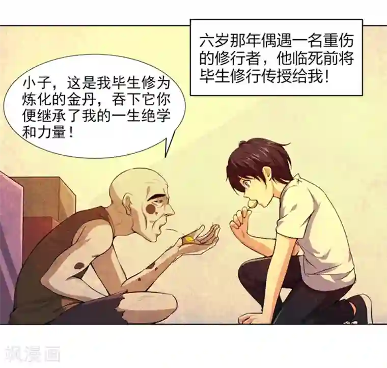 刺魂第27话 万恶的金钱