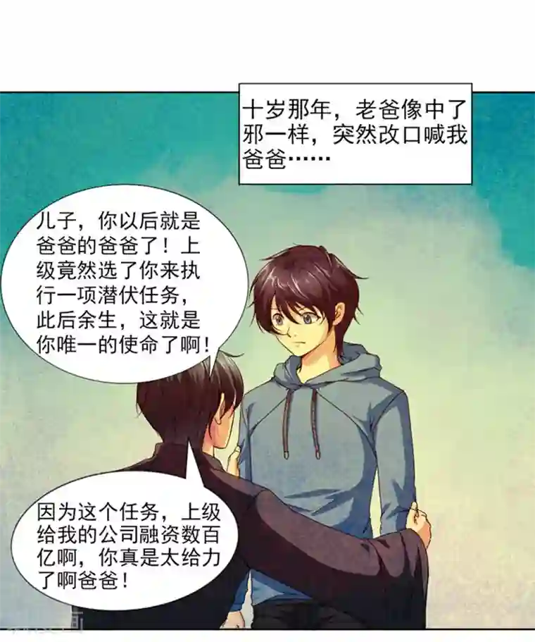 刺魂第27话 万恶的金钱