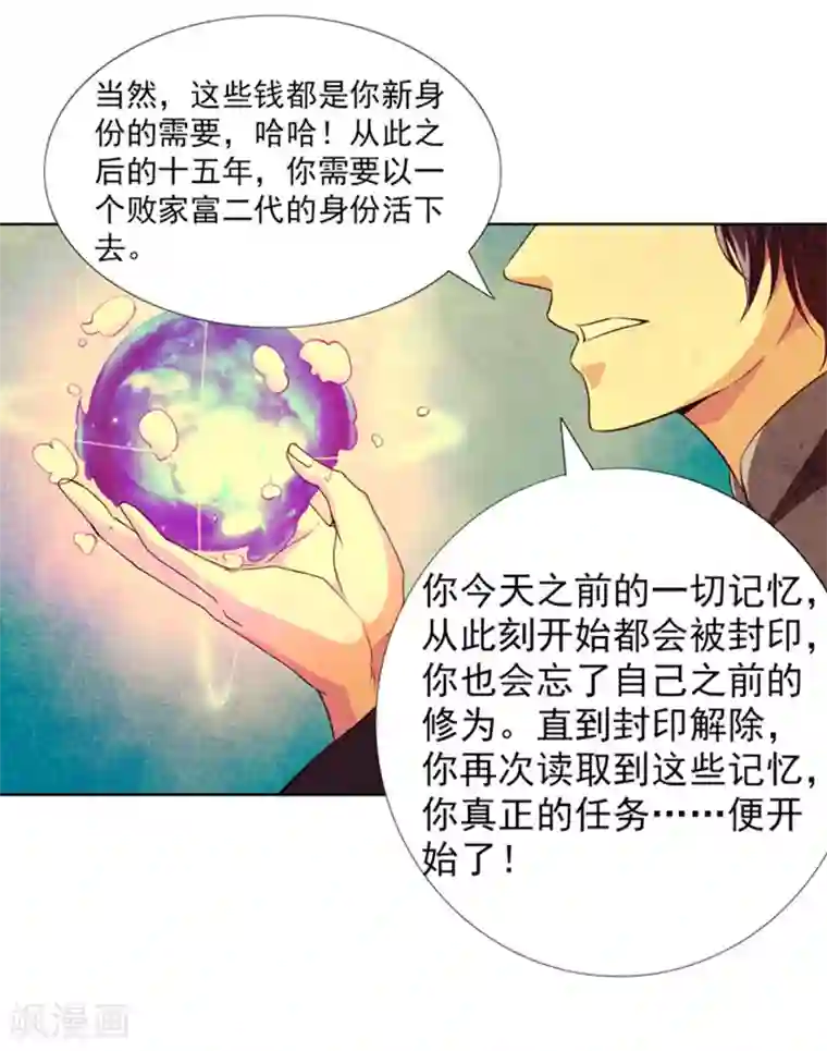 刺魂第27话 万恶的金钱