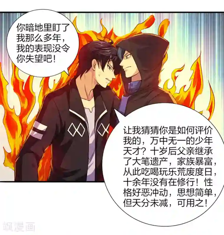 刺魂第27话 万恶的金钱