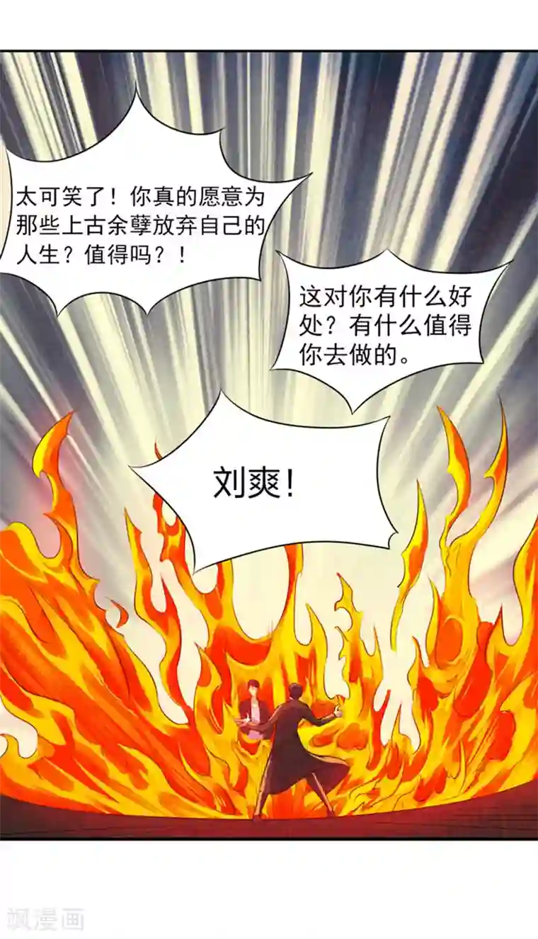 刺魂第27话 万恶的金钱