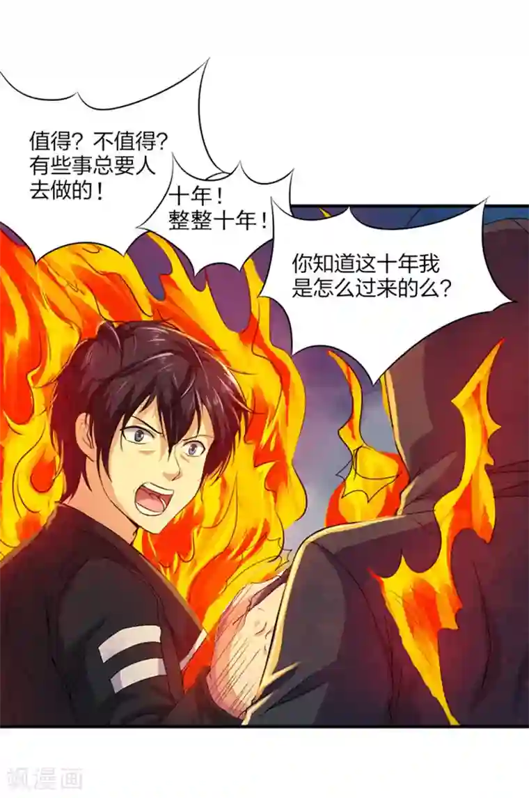 刺魂第27话 万恶的金钱