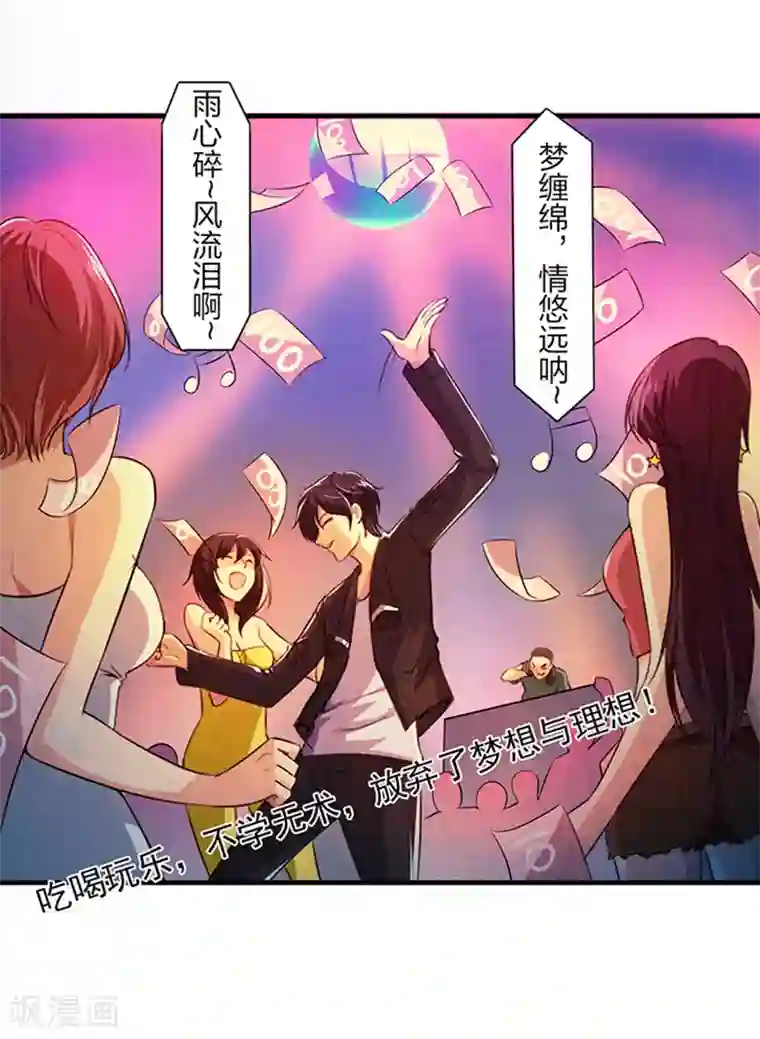 刺魂第27话 万恶的金钱