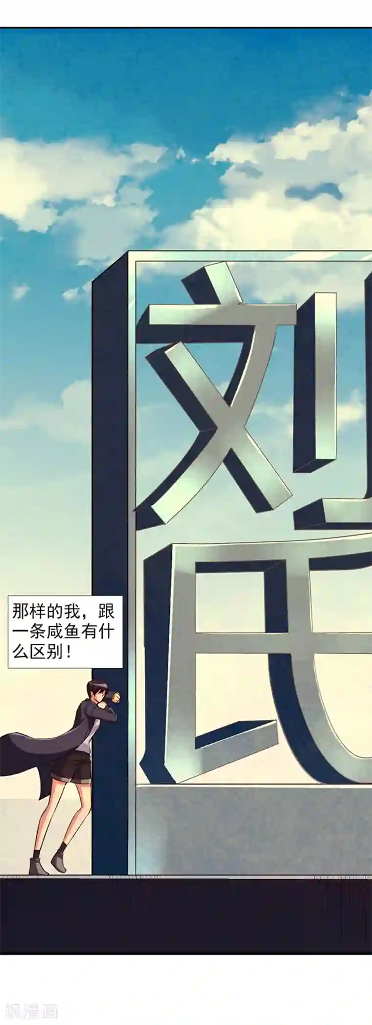 刺魂第27话 万恶的金钱