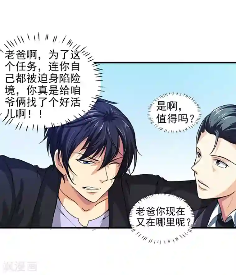 刺魂第27话 万恶的金钱