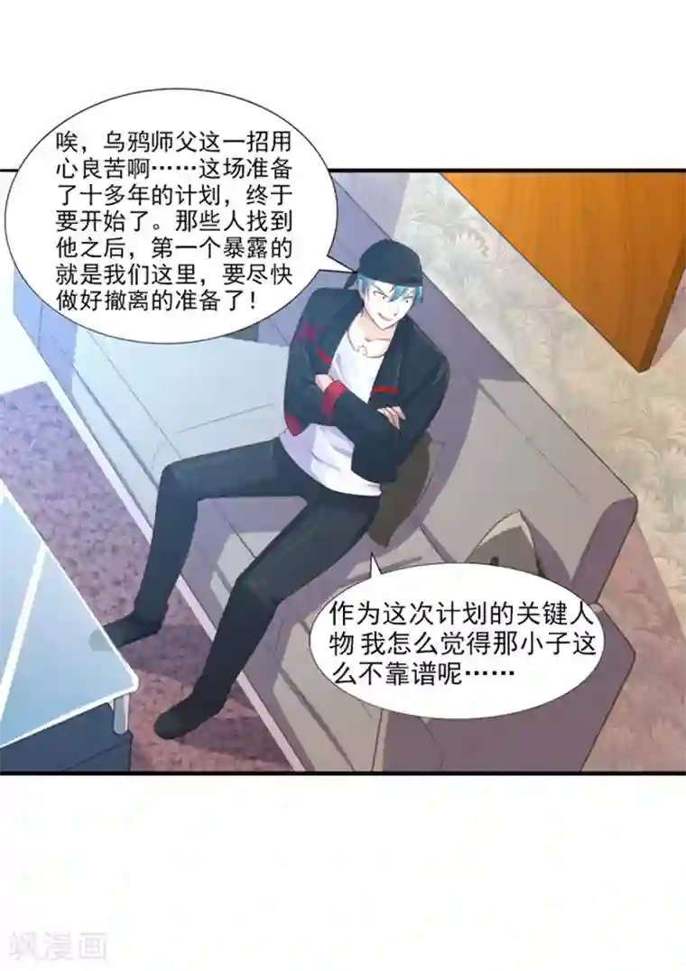 刺魂第27话 万恶的金钱