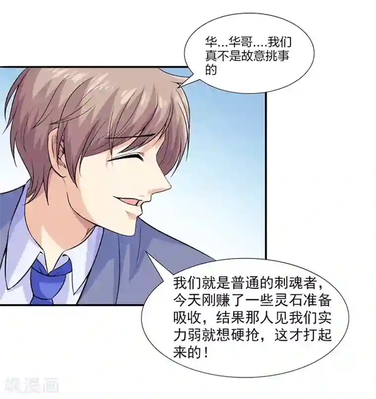 刺魂第28话 弱者没有说话的权利