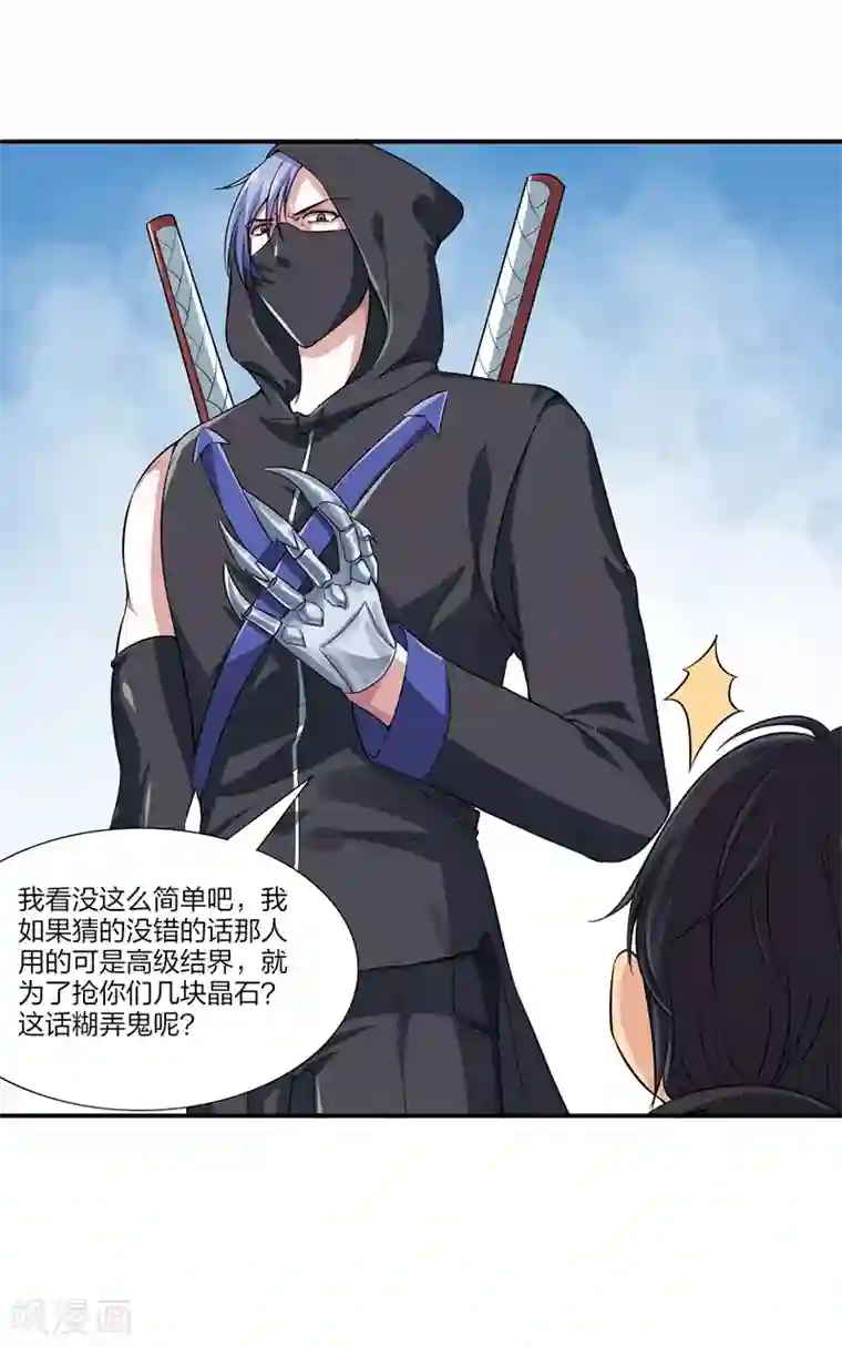 刺魂第28话 弱者没有说话的权利