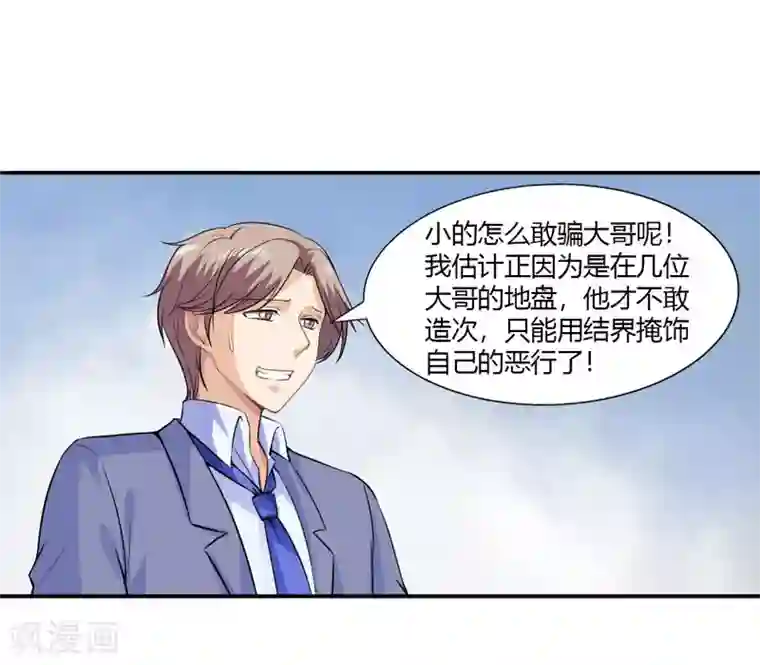 刺魂第28话 弱者没有说话的权利