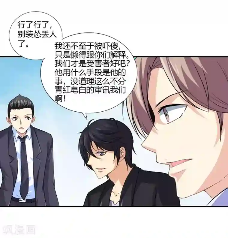 刺魂第28话 弱者没有说话的权利