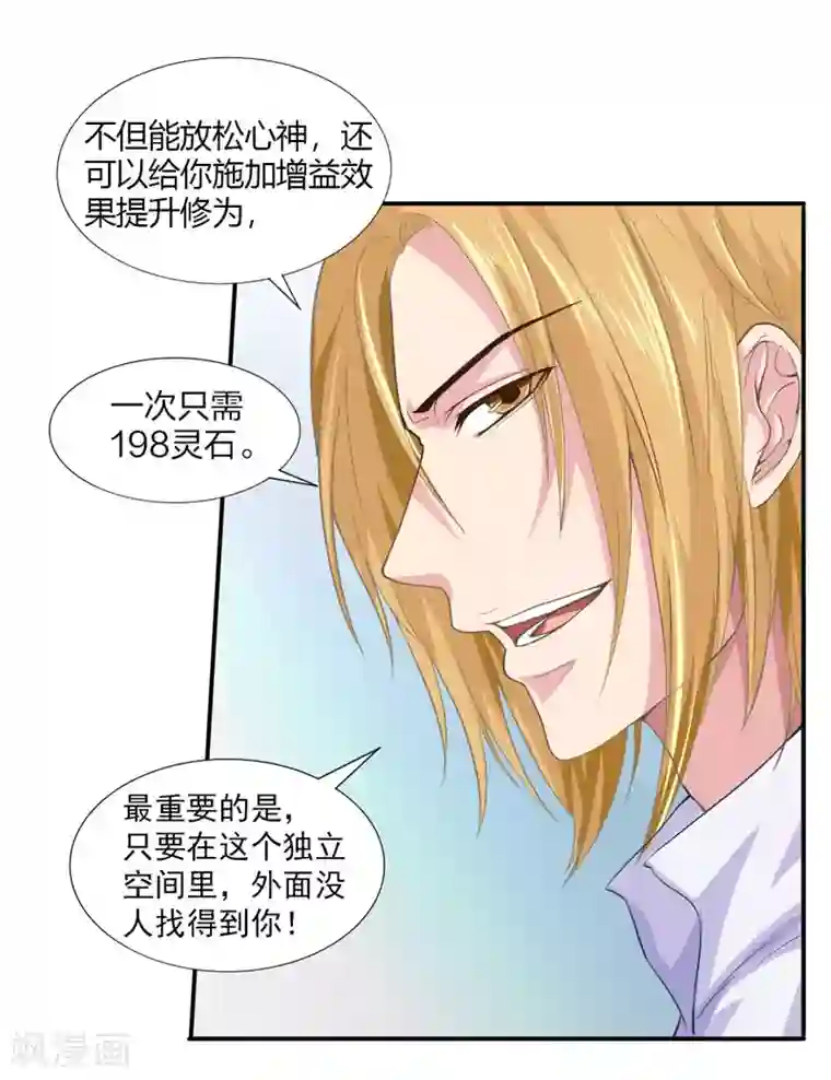 刺魂第28话 弱者没有说话的权利