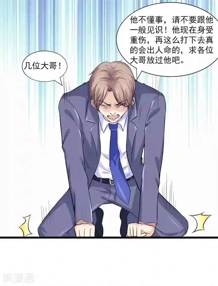 刺魂第28话 弱者没有说话的权利