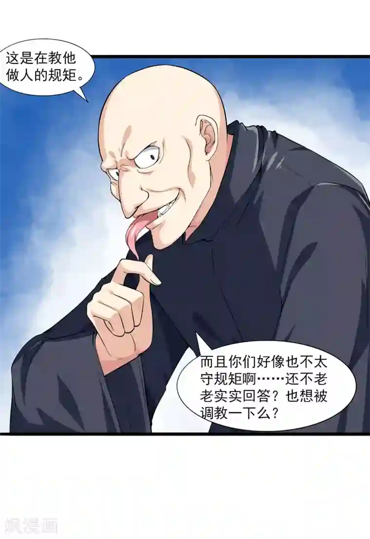 刺魂第28话 弱者没有说话的权利