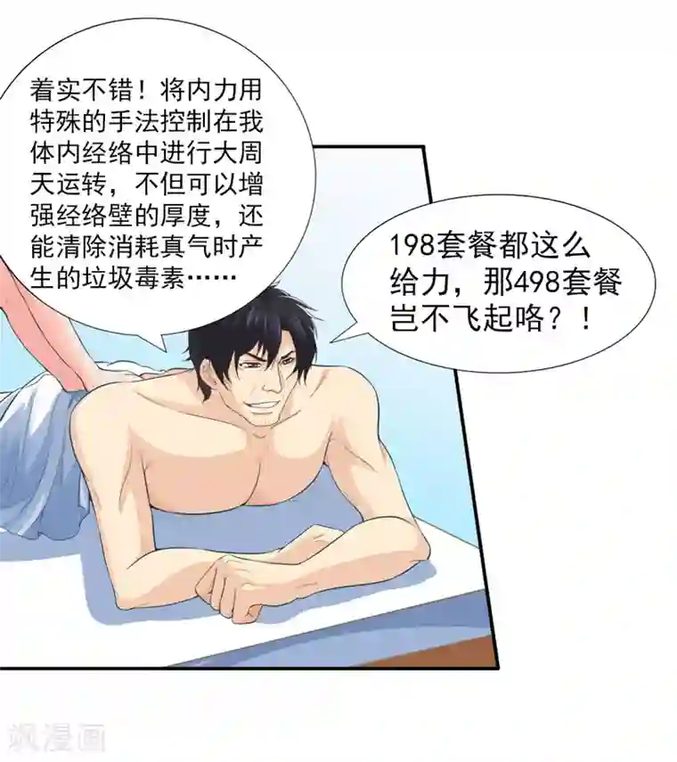 刺魂第28话 弱者没有说话的权利