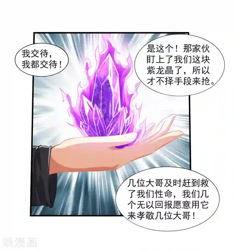 刺魂第28话 弱者没有说话的权利