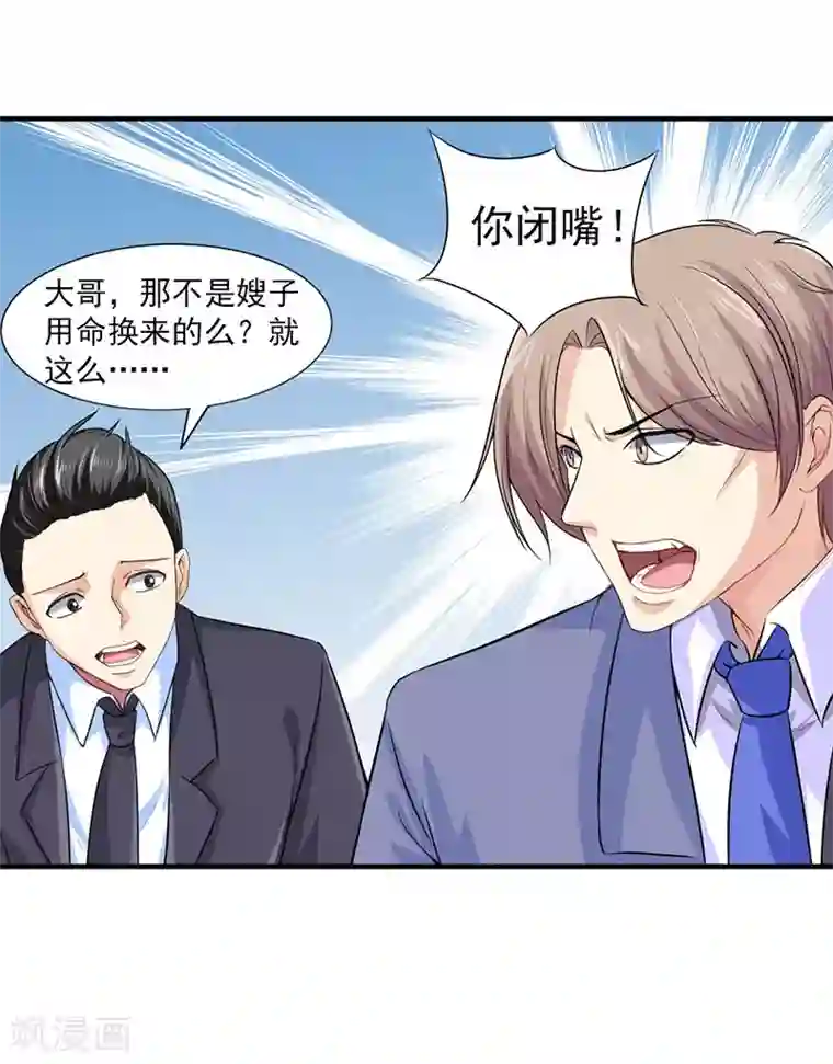 刺魂第28话 弱者没有说话的权利