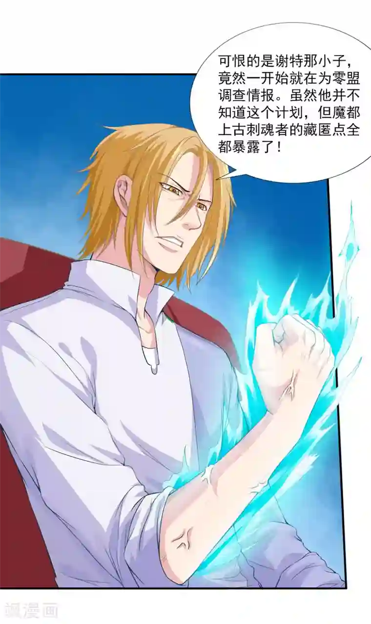 刺魂第28话 弱者没有说话的权利