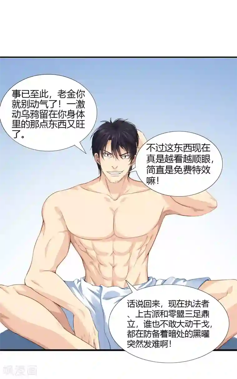 刺魂第28话 弱者没有说话的权利