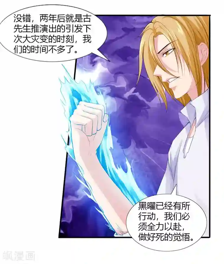 刺魂第28话 弱者没有说话的权利