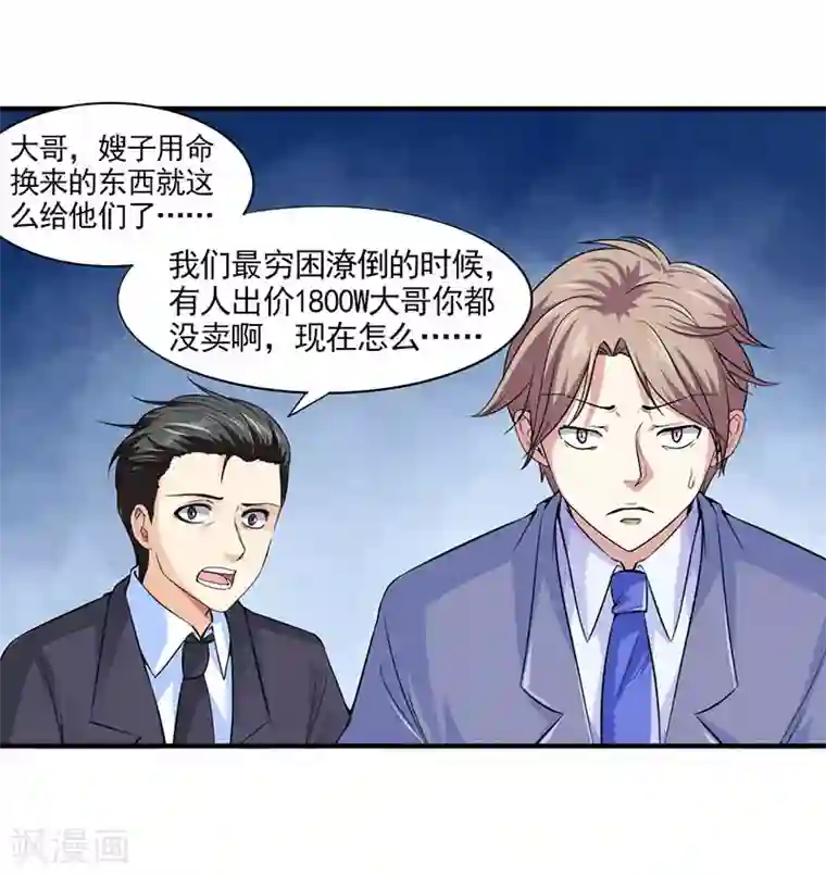 刺魂第29话 底层人物悲哀