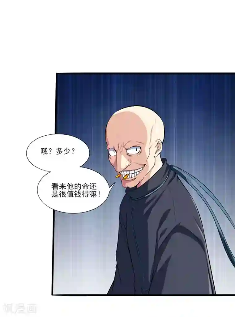 刺魂第29话 底层人物悲哀