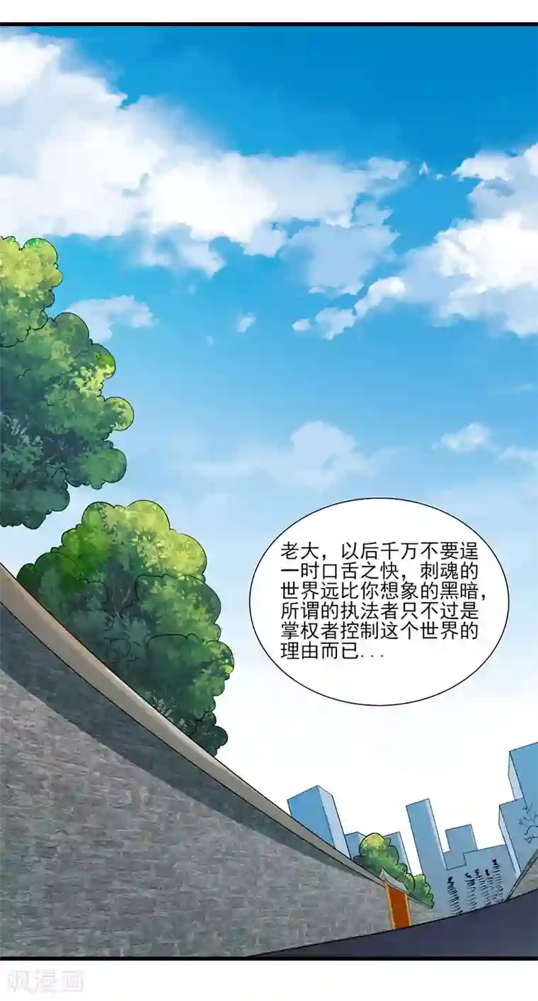 刺魂第29话 底层人物悲哀