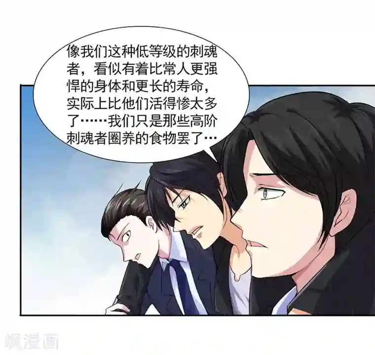 刺魂第29话 底层人物悲哀