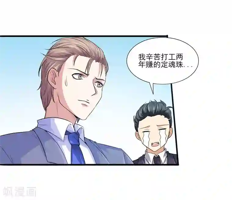 刺魂第29话 底层人物悲哀