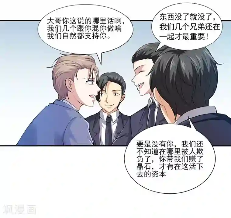 刺魂第29话 底层人物悲哀